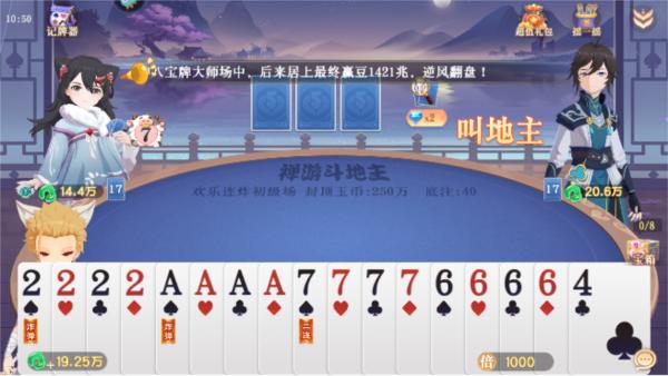 禅游斗地主2