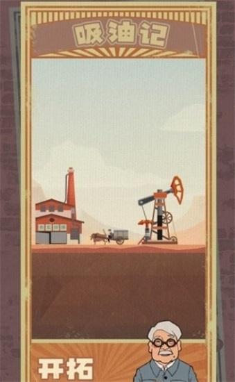 吸油记游戏下载截图0