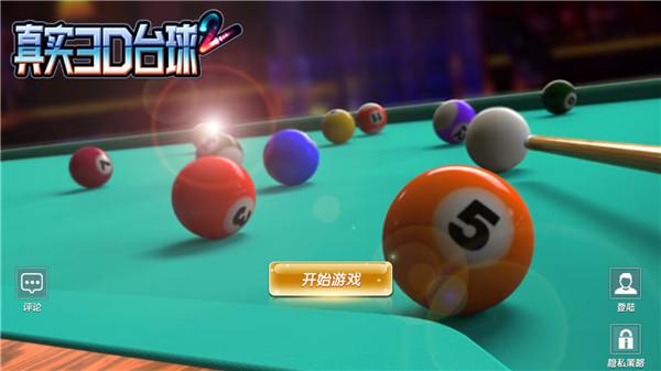 真实3D台球2 (Real Pool 3D 2)最新版v2.1.2截图0