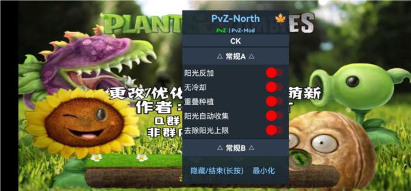 pvz北美写实版内置修改器 安卓版v6.1.11截图2
