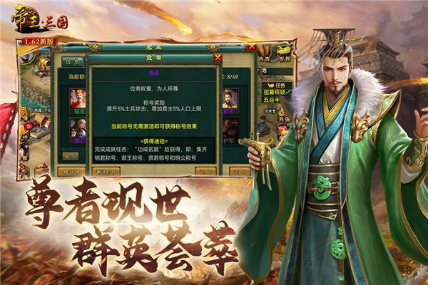 帝王三国360版本 安卓版v1.62.0427截图3