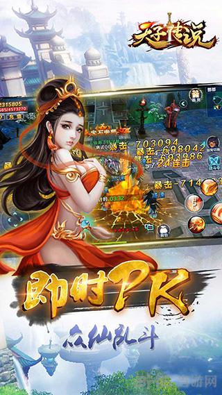 天子传说 安卓版v1.0.6截图2