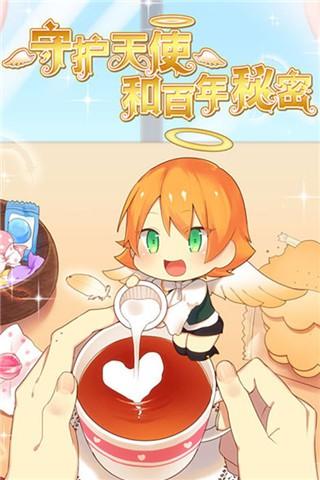 守护天使和百年秘密 最新版v1.00截图2