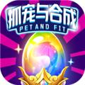 抓宠与合成 最新安卓版v1