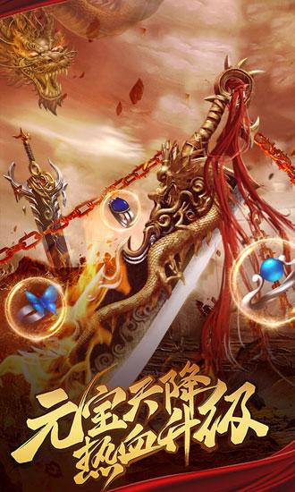 烈焰龙城360版 安卓版v9.4截图1