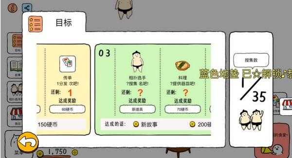 捡到相扑选手中文破解版 v1.2.5截图3