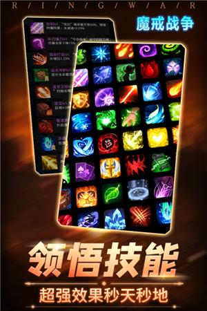 魔戒战争 九游版截图1