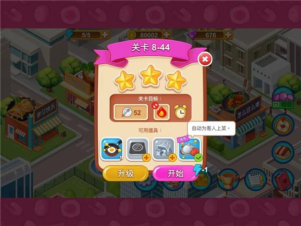 楼下的早餐店游戏图片14