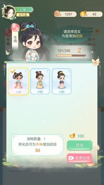 女官逆袭记无限金币版11