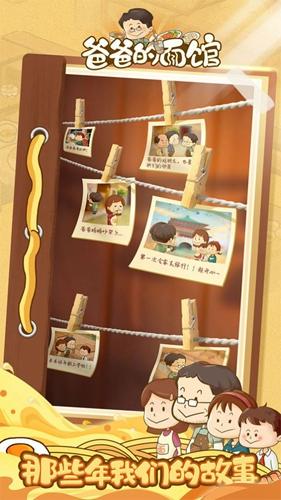 爸爸的面馆最新版截图0