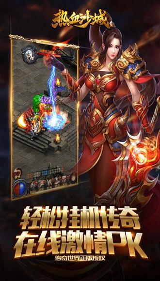 热血沙城连击版 v1.0截图3