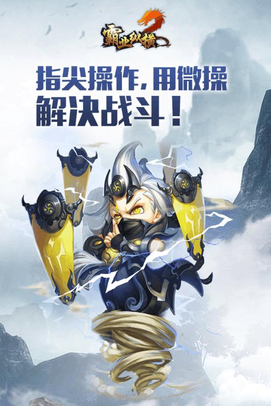 霸业纵横手游截图0