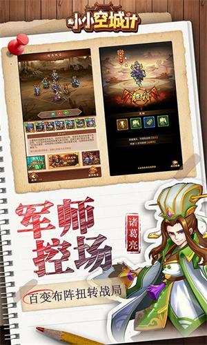 小小空城计最新版