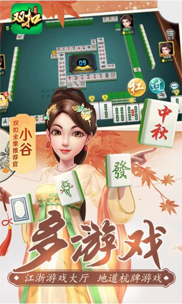 双扣麻将 安卓版v5.9.30截图0