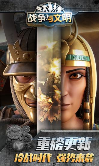 战争与文明国际服截图0