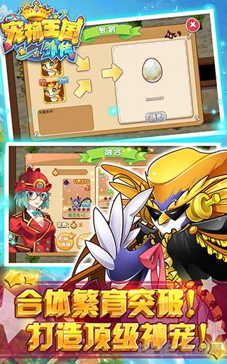 宠物王国外传破解版 安卓最新版v1.0截图3