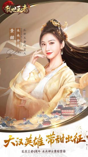 乱世王者最新版本截图0