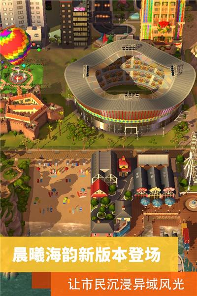 模拟城市我是市长2024版 安卓版v0.92.21396.30022截图0