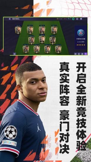 FIFA足球世界官方手游截图0