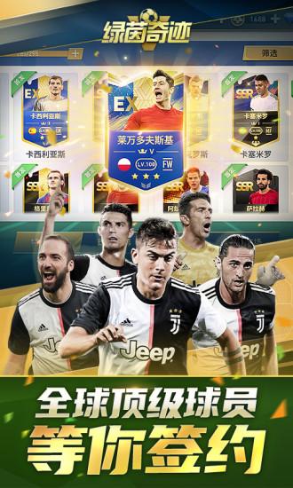 绿茵奇迹手游截图1