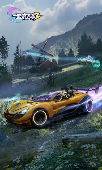 一起来飞车2无限钻石版截图0