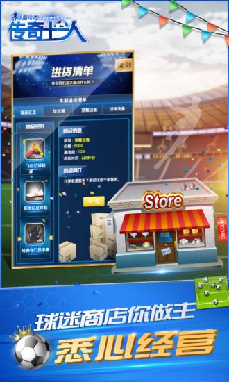 绿茵传奇无限钻石版截图0