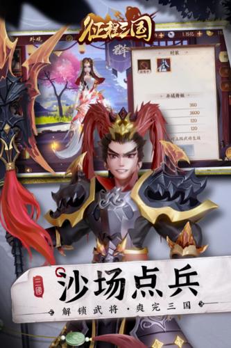 征程三国九游版 最新版v1.0.3截图0