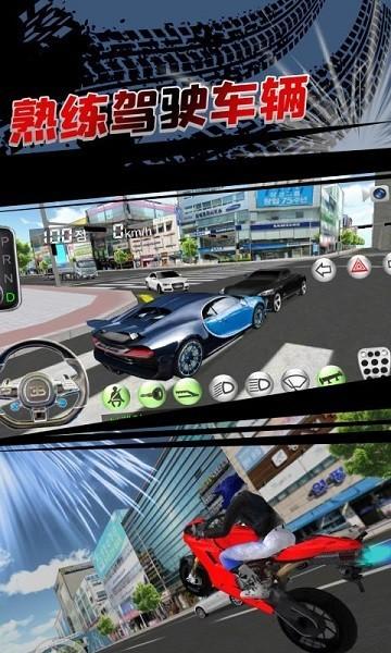 3d开车教室最新版 安卓版v26.0截图1