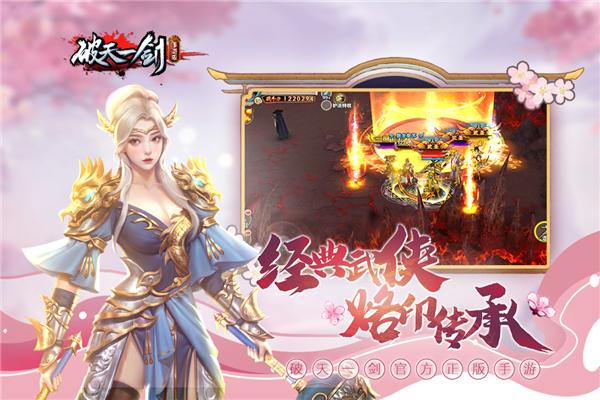 破天一剑九游端 安卓版v7.10截图3