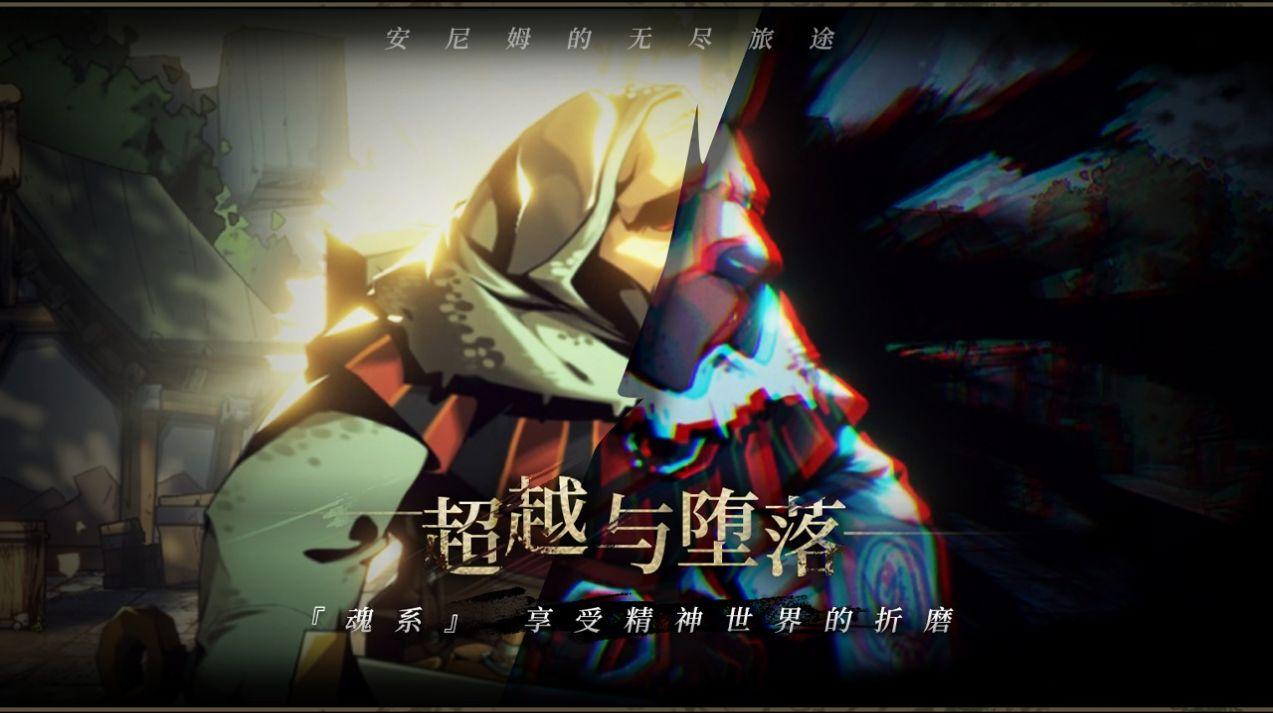 安尼姆的无尽旅途截图2