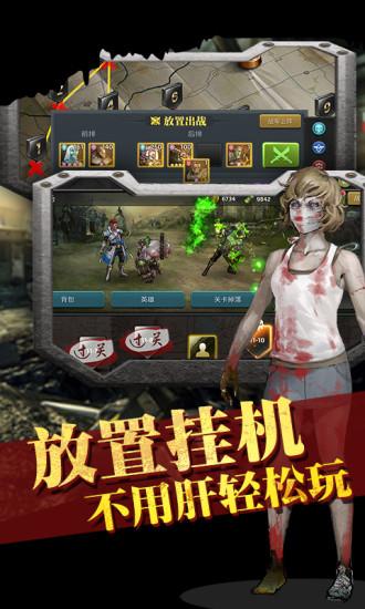 末世军团安卓版截图1