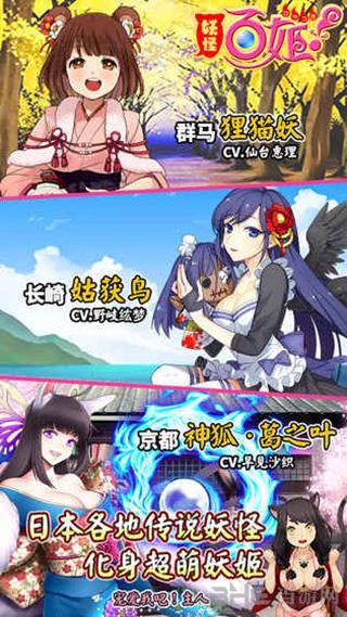 妖怪百姬九游版 安卓版v1.0.2截图2