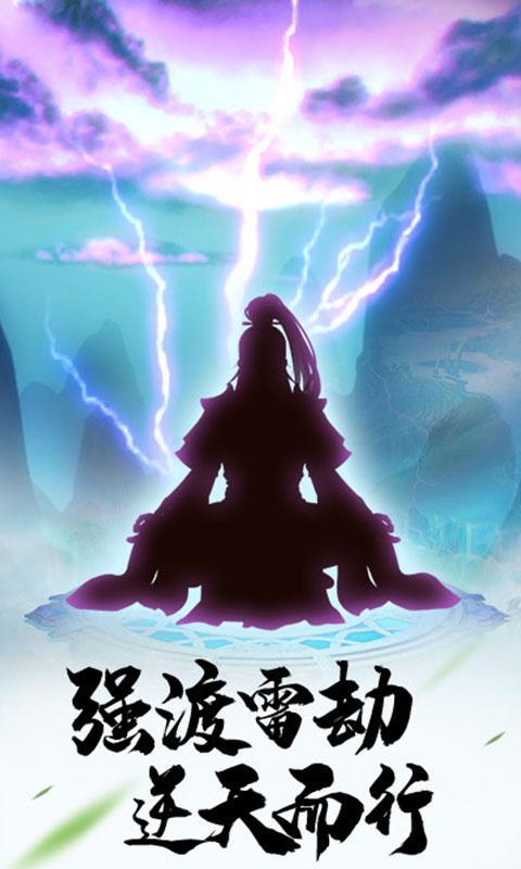 仙魔道至尊版 安卓版v1.0截图3