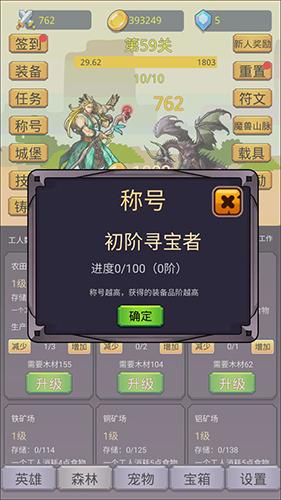挂机英雄之旅 安卓版v1.1.9截图0