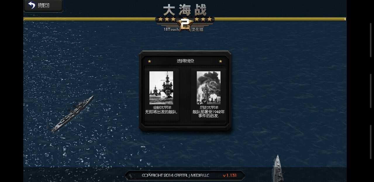大海战2最新汉化版 1.0