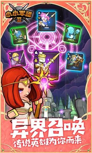 小小军团2单机版截图0