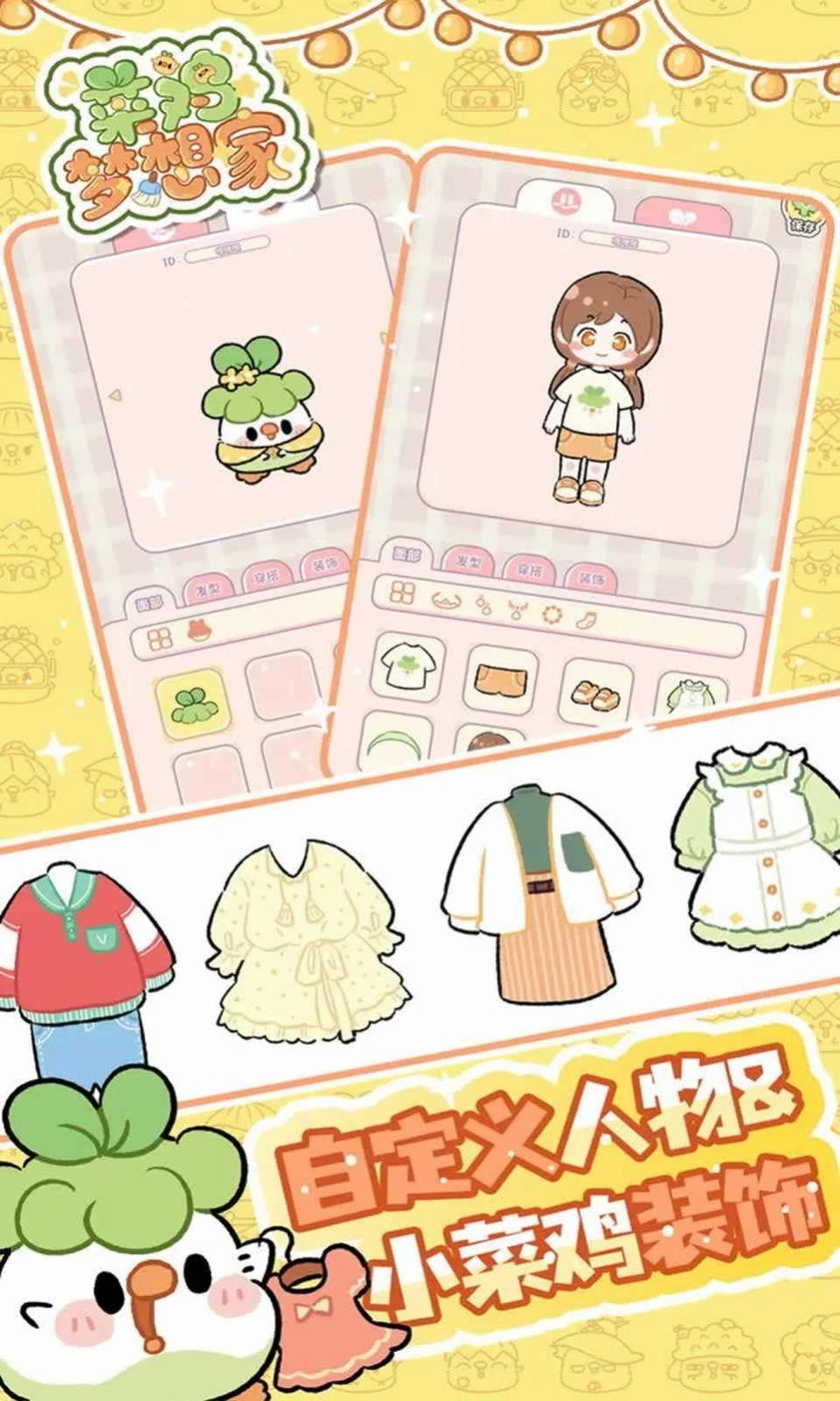 菜鸡梦想家截图0