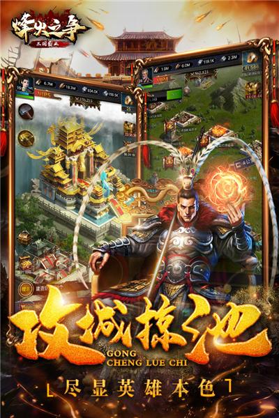 烽火之争九游 安卓版v3.8.9截图3