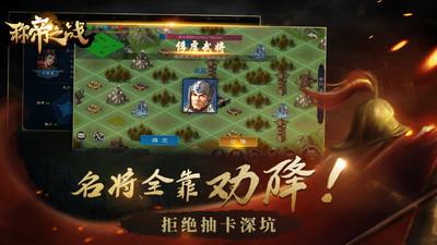 称帝之战手游截图0