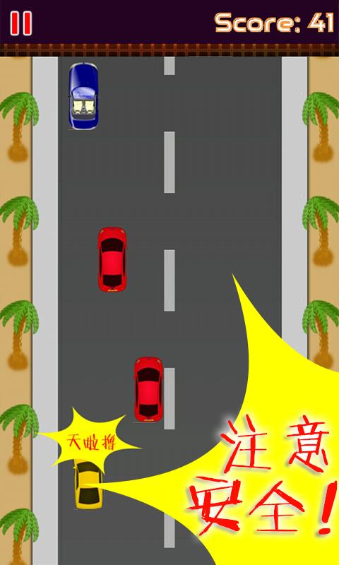 高速狂飙安卓版