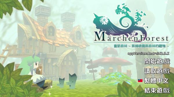 童话森林药师梅露1