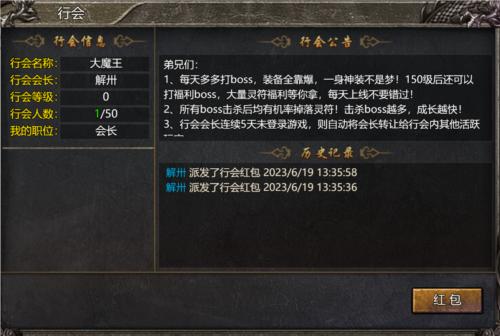 御龙战仙行会系统2