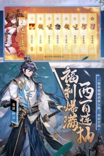 少年三国志2陈赫代言版本 官方版v1.49.03截图0