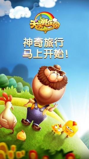 天天爱庄园安卓版截图0