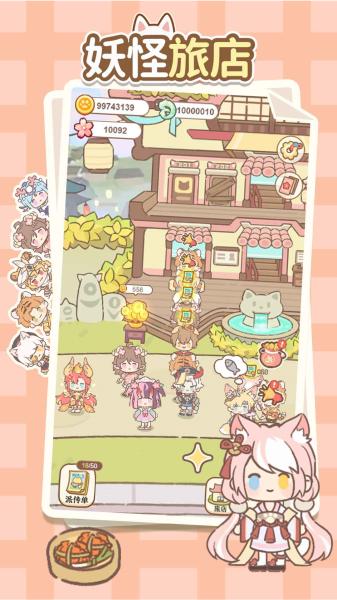 妖怪旅店1