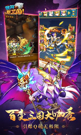 放开那三国官方版截图2