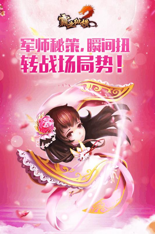 霸业纵横手游截图1