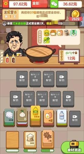 老板上个菜图片2