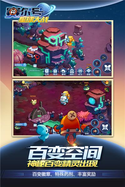 赛尔号星球大战2