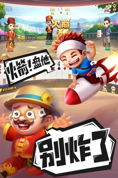 禅游斗地主 免费安卓版v1.00.1287截图2